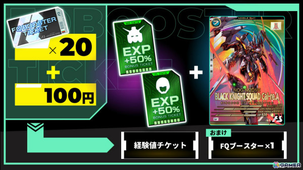 「機動戦士ガンダム アーセナルベース FORSQUAD」SEASON:01の追加収録カード「FQブースター」の払い出しが開始！の画像3