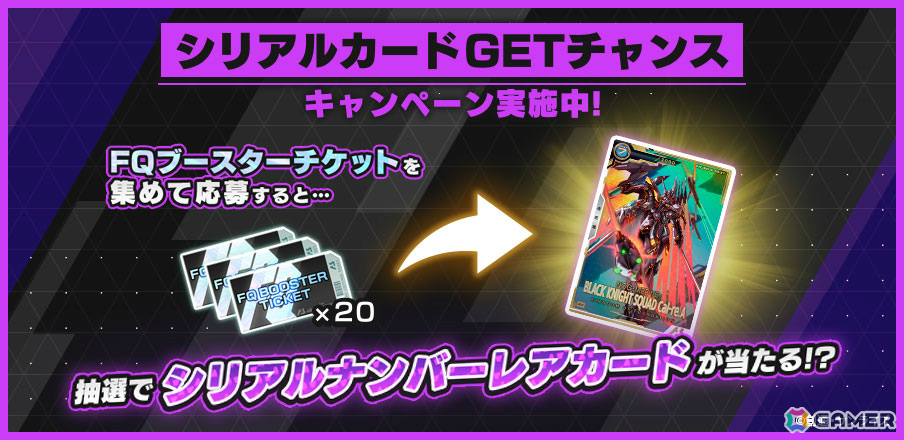 「機動戦士ガンダム アーセナルベース FORSQUAD」SEASON:01の追加収録カード「FQブースター」の払い出しが開始!の画像