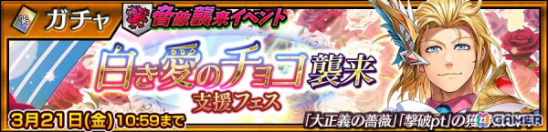 「チェンクロ」でイベント「白き愛のチョコ襲来支援フェス」が開催！SSRキャラクター「白き愛の大正義 アレス（CV：柿原徹也）」が登場の画像1