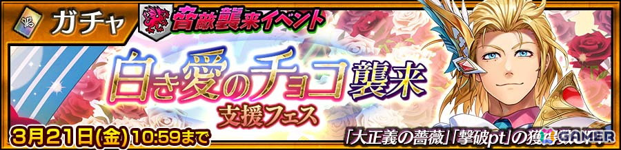 「チェンクロ」でイベント「白き愛のチョコ襲来支援フェス」が開催!SSRキャラクター「白き愛の大正義 アレス(CV:柿原徹也)」が登場の画像