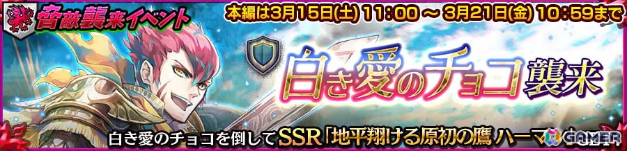 「チェンクロ」でイベント「白き愛のチョコ襲来支援フェス」が開催!SSRキャラクター「白き愛の大正義 アレス(CV:柿原徹也)」が登場の画像
