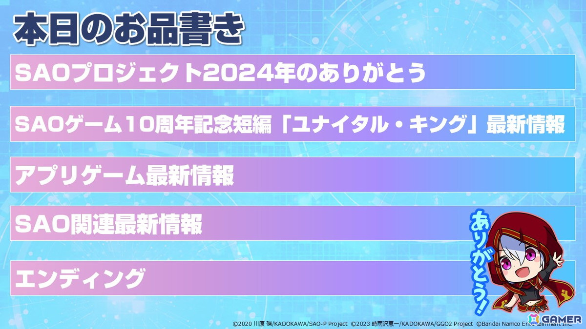 「SAOプロジェクト 原作・アニメ・ゲーム大感謝の生配信」が3月24日に配信！SAOゲーム10周年記念短編小説「ユナイタル・キング」の最新情報もの画像