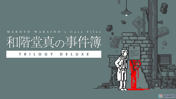 「都市伝説解体センター」と「和階堂真の事件簿 TRILOGY DELUXE」がそれぞれ5％オフで購入できるバンドルがSteamにて配信！の画像2