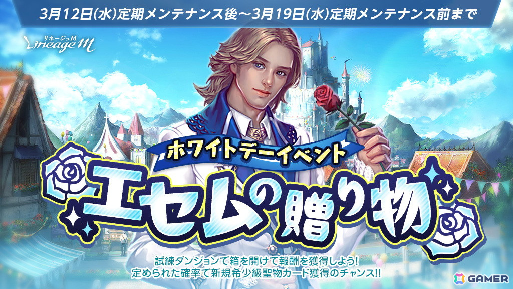 「リネージュM」のアップデート「EP.PETRA~生命の石~」の特設サイトが更新!ホワイトデーイベント「エセムの贈り物」が開催中の画像