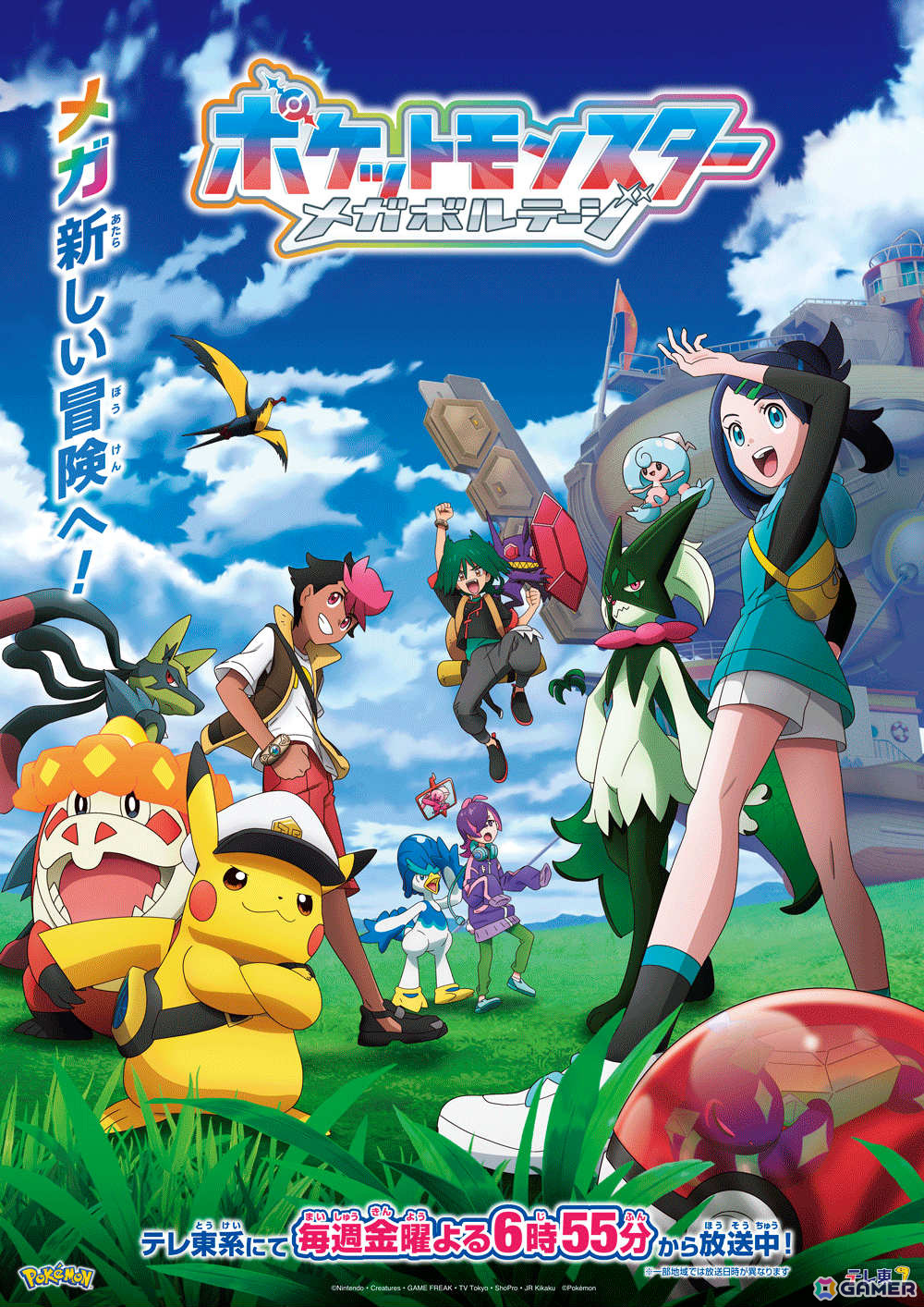アニメ「ポケットモンスター」リコとロイの物語は4月11日より新章へ突入!副題は「メガボルテージ」にの画像
