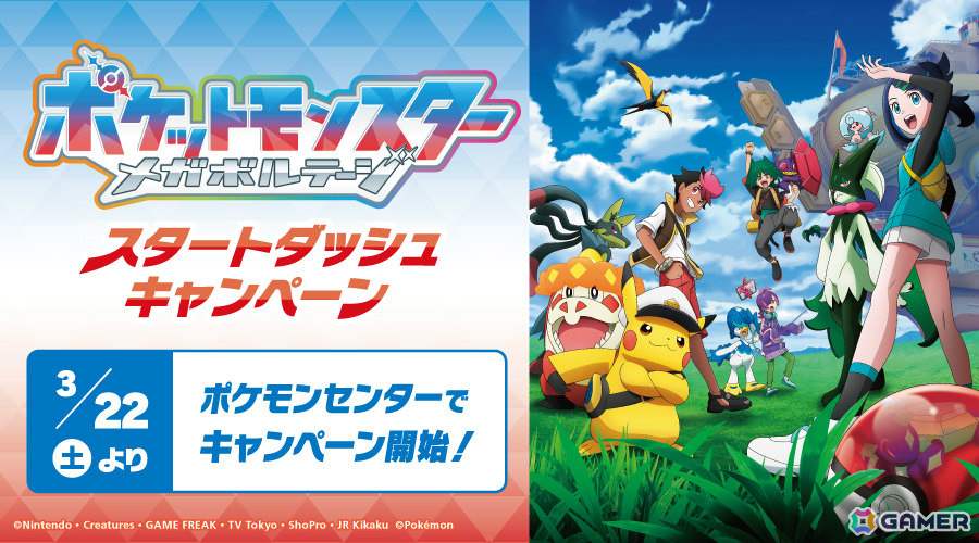 アニメ「ポケットモンスター」リコとロイの物語は4月11日より新章へ突入!副題は「メガボルテージ」にの画像