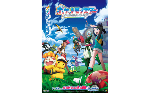 アニメ「ポケットモンスター」リコとロイの物語は4月11日より新章へ突入！副題は「メガボルテージ」に