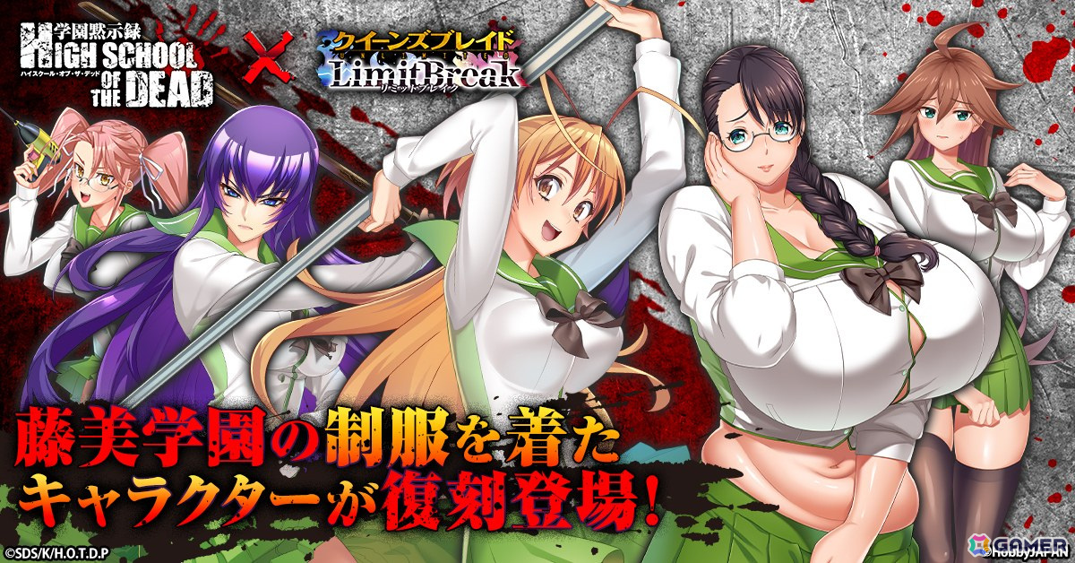 「クイーンズブレイドリミットブレイク」アニメ「学園黙示録 HIGHSCHOOL OF THE DEAD」コラボ第二弾開催！レイナが鞠川静香風の衣装で登場の画像