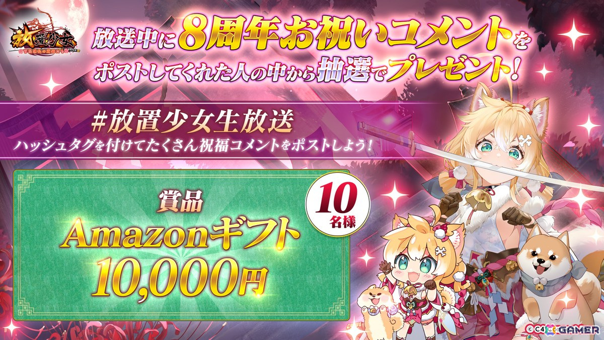 「放置少女」8周年記念SP生放送が3月16日に配信！石飛恵里花さん、えなこさん、徳井青空さんらが出演の画像