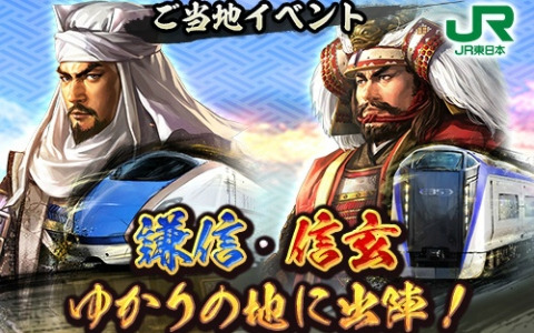 「信長の野望 出陣」ご当地イベント「謙信・信玄 ゆかりの地に出陣！」が4月3日より開催！