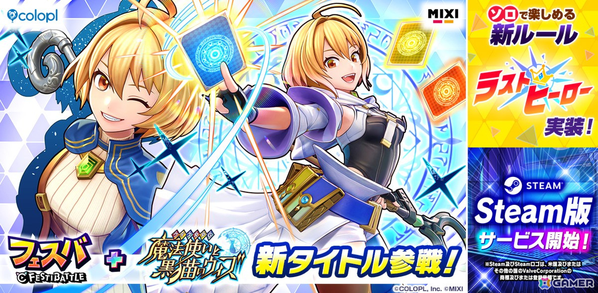 「フェスバ+」に「黒猫のウィズ」が参戦!キャラクター「ウィズ(CV:田村ゆかり)」が登場の画像
