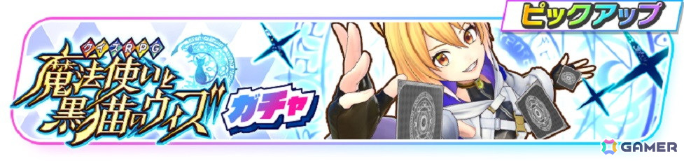 「フェスバ+」に「黒猫のウィズ」が参戦!キャラクター「ウィズ(CV:田村ゆかり)」が登場の画像