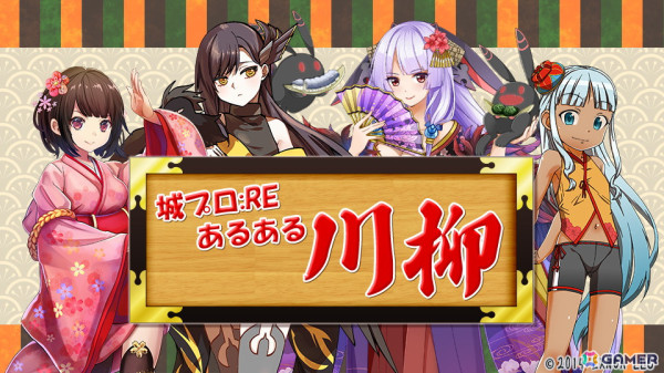 「御城プロジェクト:RE」の公式生放送第24回が3月20日に放送！今井麻美さんら出演声優陣による「あるある川柳」のアフレココーナーもの画像2