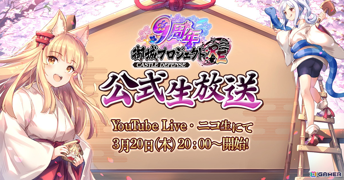 「御城プロジェクト:RE」の公式生放送第24回が3月20日に放送!今井麻美さんら出演声優陣による「あるある川柳」のアフレココーナーもの画像