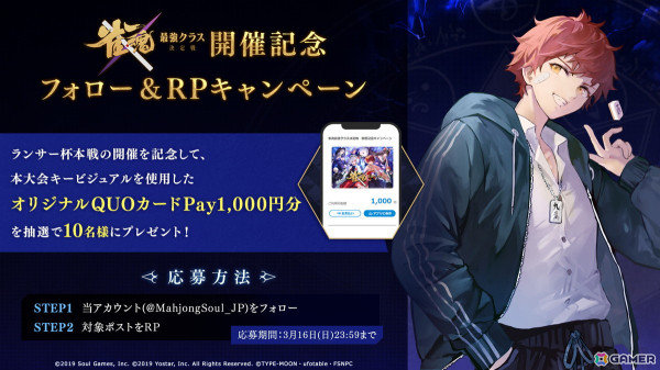 「雀魂」コラボ記念大会「雀魂 最強クラス決定戦」の第3週目「ランサー杯」本線の模様が3月16日19時よりライブ配信！の画像3