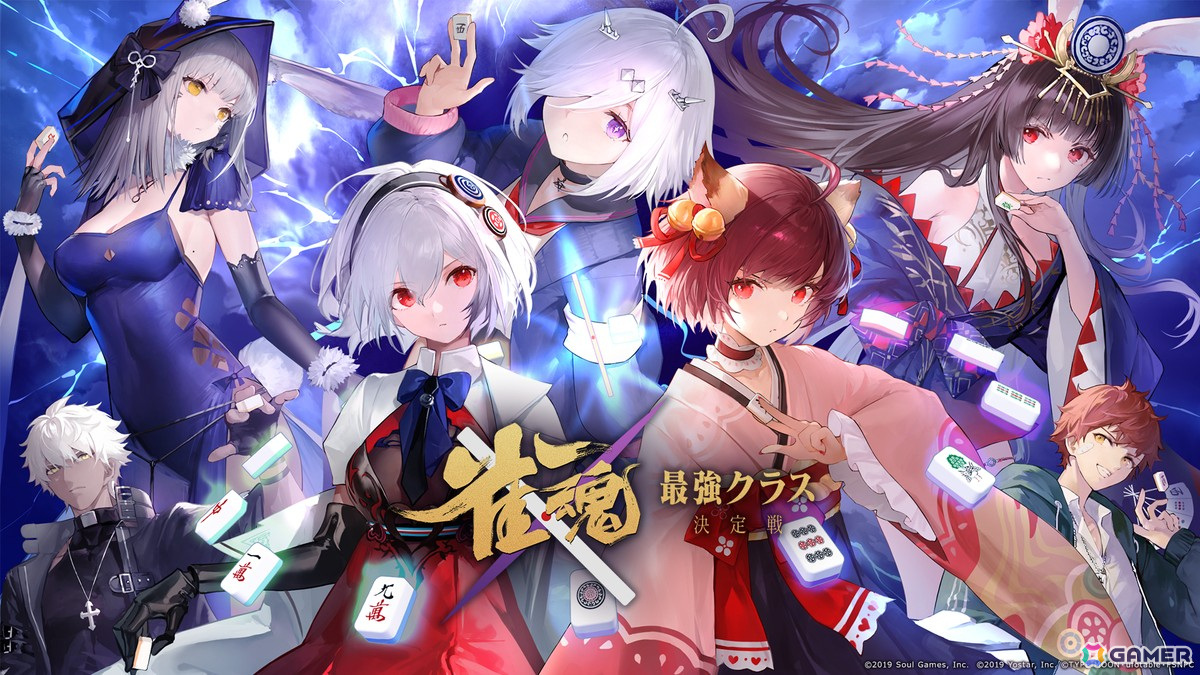 「雀魂」コラボ記念大会「雀魂 最強クラス決定戦」の第3週目「ランサー杯」本線の模様が3月16日19時よりライブ配信!の画像
