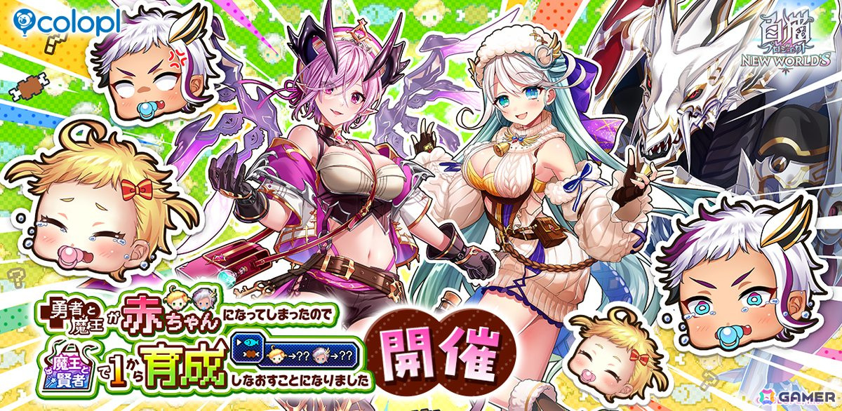 「白猫プロジェクト NEW WORLD'S」でイベント「育成勇者」が開催!オスクロル(CV:茅野愛衣)とファナ(CV:宮本侑芽)がガチャに登場の画像