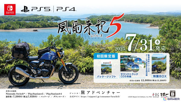 日本一ソフトウェア新作発表会で「風雨来記5」やジャンルの異なる完全新作など全6タイトルが発表！の画像2