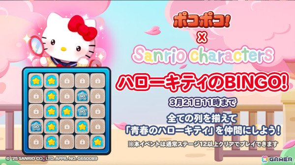 「LINE ポコポコ」サンリオキャラクターズとのコラボが開催！学園風デザインのハローキティやマイメロディたちがオリジナル仲間として登場の画像3