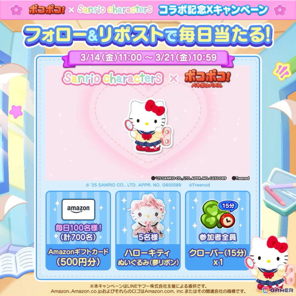 「LINE ポコポコ」サンリオキャラクターズとのコラボが開催！学園風デザインのハローキティやマイメロディたちがオリジナル仲間として登場の画像7