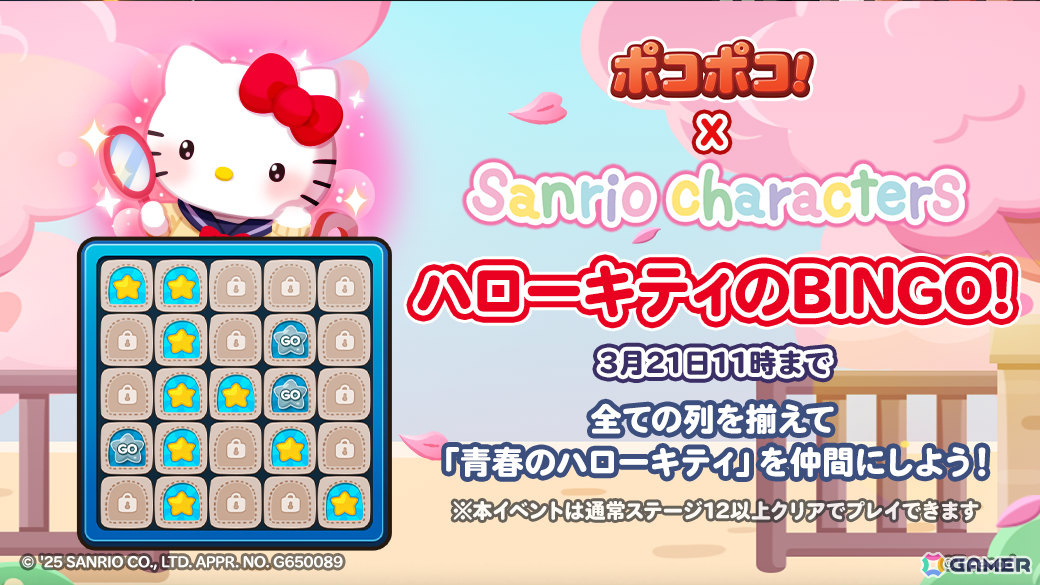 「LINE ポコポコ」サンリオキャラクターズとのコラボが開催!学園風デザインのハローキティやマイメロディたちがオリジナル仲間として登場の画像