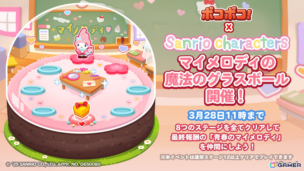 「LINE ポコポコ」サンリオキャラクターズとのコラボが開催!学園風デザインのハローキティやマイメロディたちがオリジナル仲間として登場の画像