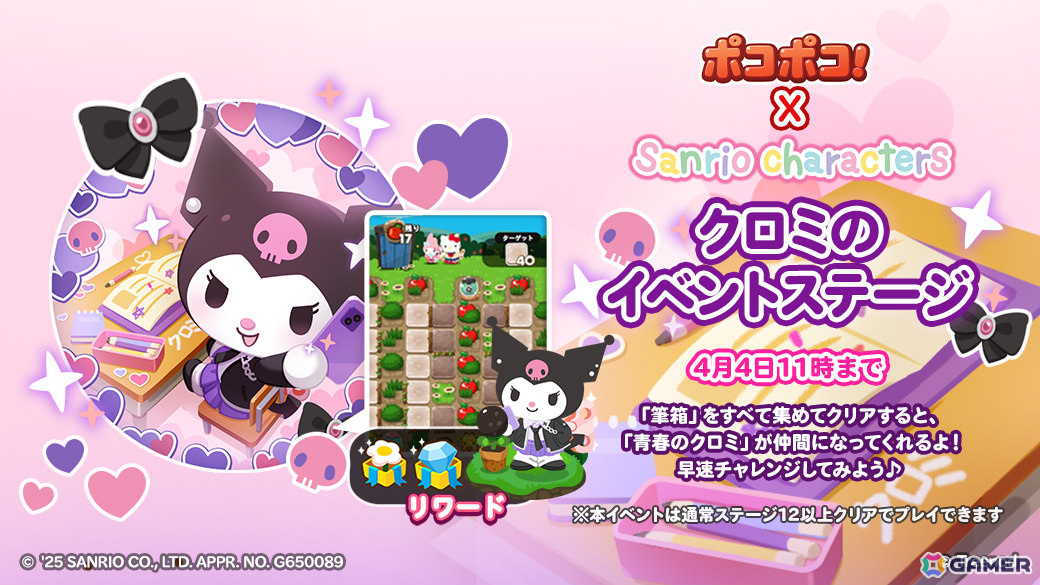 「LINE ポコポコ」サンリオキャラクターズとのコラボが開催!学園風デザインのハローキティやマイメロディたちがオリジナル仲間として登場の画像