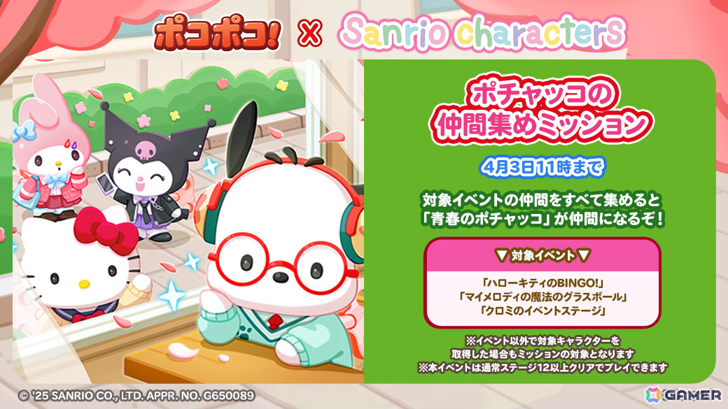 「LINE ポコポコ」サンリオキャラクターズとのコラボが開催!学園風デザインのハローキティやマイメロディたちがオリジナル仲間として登場の画像