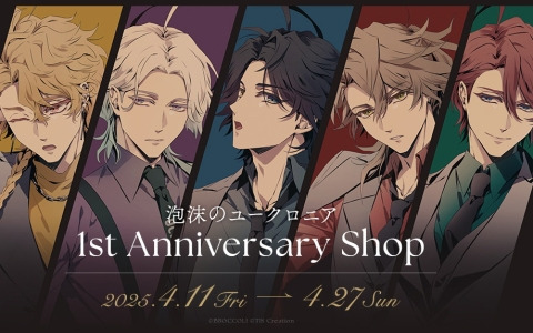 「泡沫のユークロニア 1st Anniversary Shop」が4月11日よりアニメイト新宿で開催！応援店としてアニメイト梅田でもグッズ販売を実施