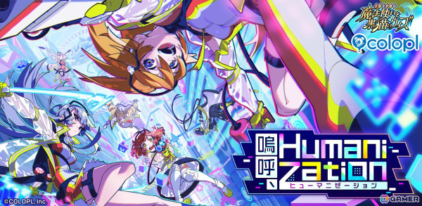 「黒猫のウィズ」12周年を記念したイベント「嗚呼、Humanization」が開催！キャラプレゼントや毎日10連ガチャ無料などのキャンペーンもの画像1