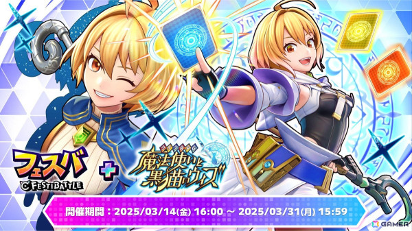 「黒猫のウィズ」12周年を記念したイベント「嗚呼、Humanization」が開催！キャラプレゼントや毎日10連ガチャ無料などのキャンペーンもの画像