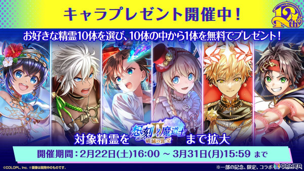 「黒猫のウィズ」12周年を記念したイベント「嗚呼、Humanization」が開催！キャラプレゼントや毎日10連ガチャ無料などのキャンペーンもの画像6