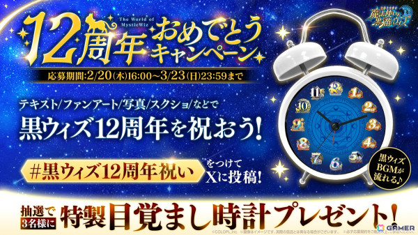 「黒猫のウィズ」12周年を記念したイベント「嗚呼、Humanization」が開催！キャラプレゼントや毎日10連ガチャ無料などのキャンペーンもの画像8
