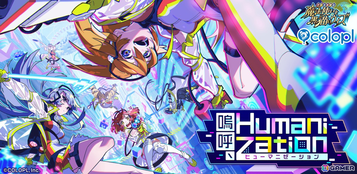 「黒猫のウィズ」12周年を記念したイベント「嗚呼、Humanization」が開催!キャラプレゼントや毎日10連ガチャ無料などのキャンペーンもの画像
