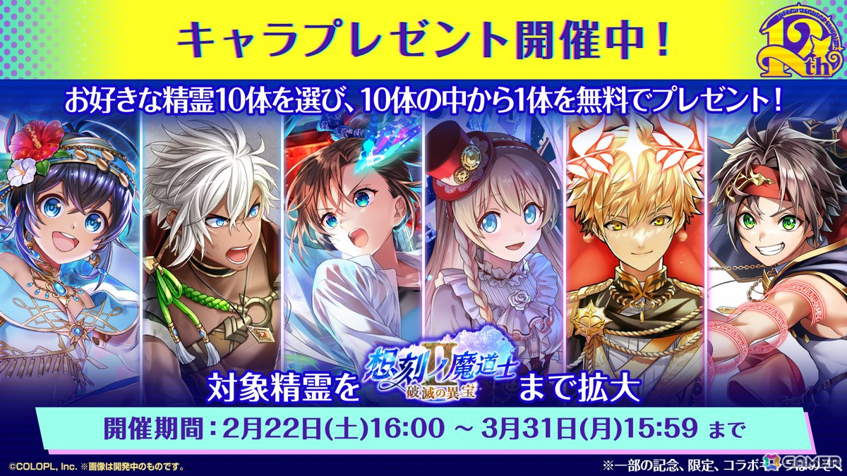 「黒猫のウィズ」12周年を記念したイベント「嗚呼、Humanization」が開催!キャラプレゼントや毎日10連ガチャ無料などのキャンペーンもの画像