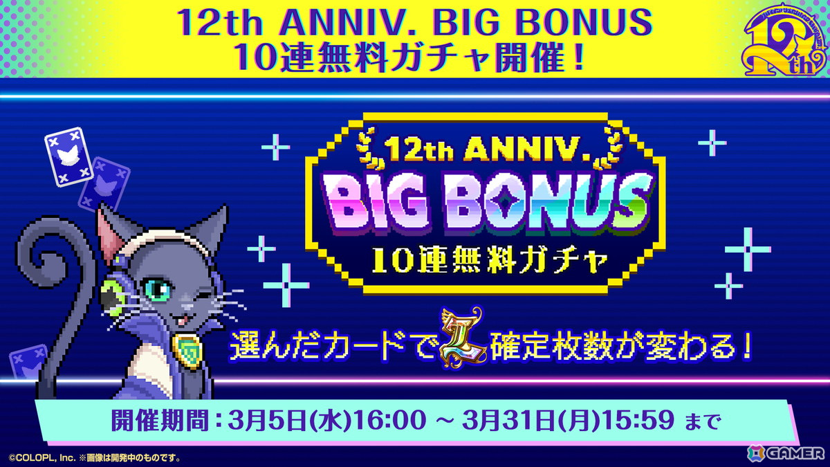 「黒猫のウィズ」12周年を記念したイベント「嗚呼、Humanization」が開催!キャラプレゼントや毎日10連ガチャ無料などのキャンペーンもの画像