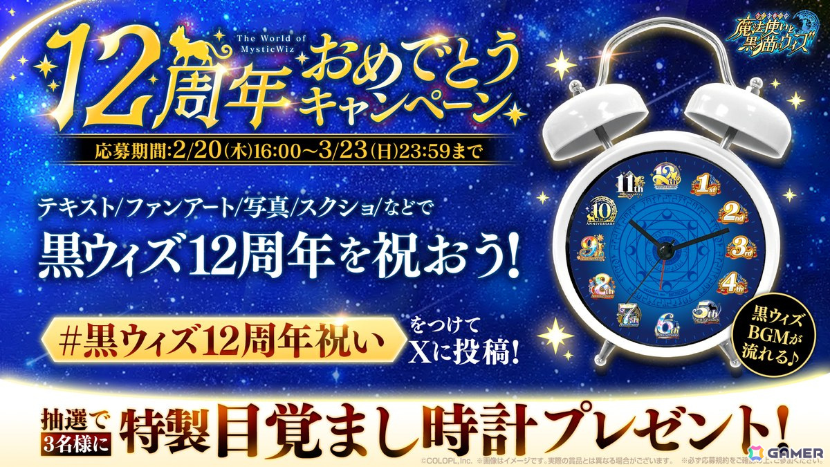 「黒猫のウィズ」12周年を記念したイベント「嗚呼、Humanization」が開催!キャラプレゼントや毎日10連ガチャ無料などのキャンペーンもの画像
