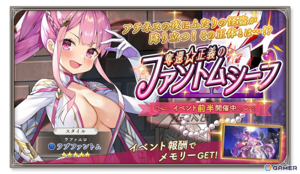 「ガールズクリエイション」でイベント「奪還☆正義のファントムシーフ」が開催！ラファエロ★5スタイル【ラブファントム】たちがガチャに登場の画像2