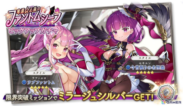 「ガールズクリエイション」でイベント「奪還☆正義のファントムシーフ」が開催！ラファエロ★5スタイル【ラブファントム】たちがガチャに登場の画像4