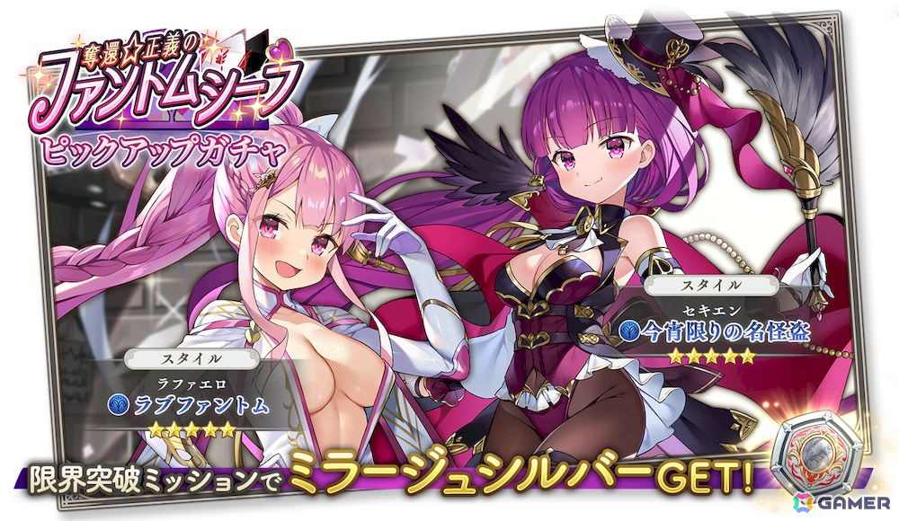 「ガールズクリエイション」でイベント「奪還☆正義のファントムシーフ」が開催！ラファエロ★5スタイル【ラブファントム】たちがガチャに登場の画像