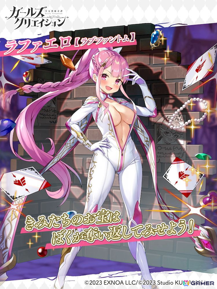 「ガールズクリエイション」でイベント「奪還☆正義のファントムシーフ」が開催！ラファエロ★5スタイル【ラブファントム】たちがガチャに登場の画像