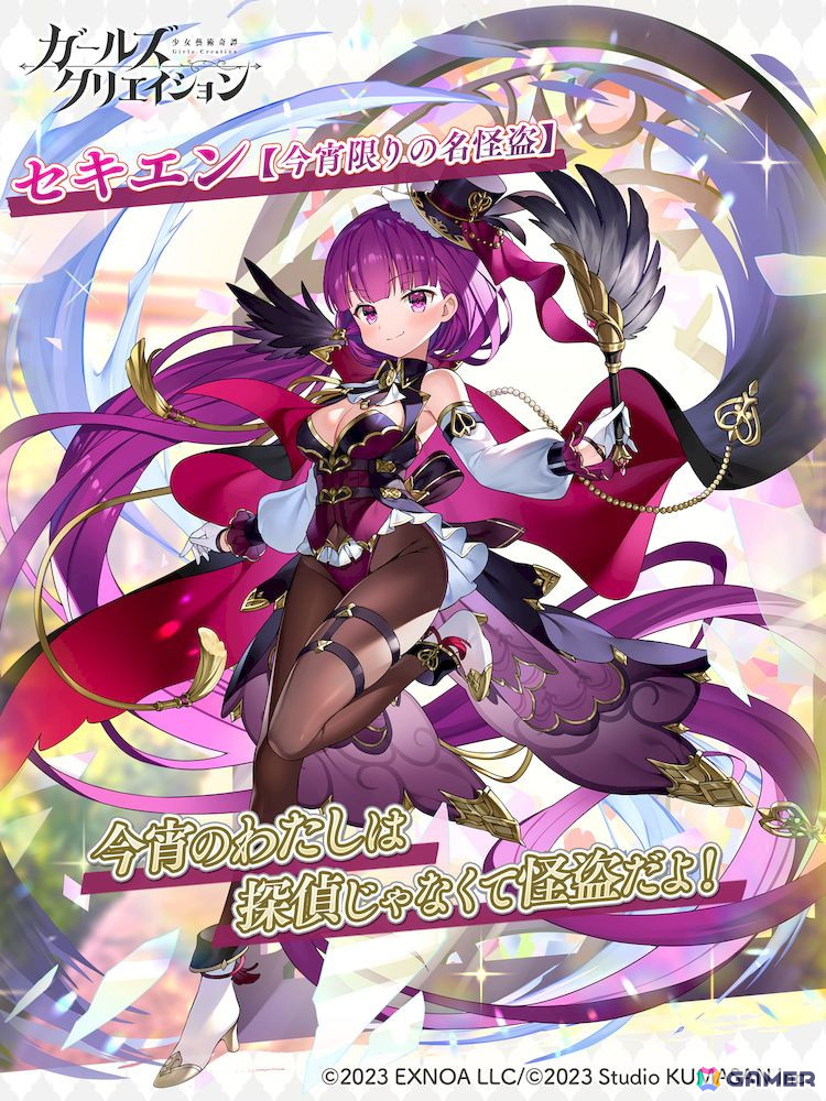 「ガールズクリエイション」でイベント「奪還☆正義のファントムシーフ」が開催！ラファエロ★5スタイル【ラブファントム】たちがガチャに登場の画像