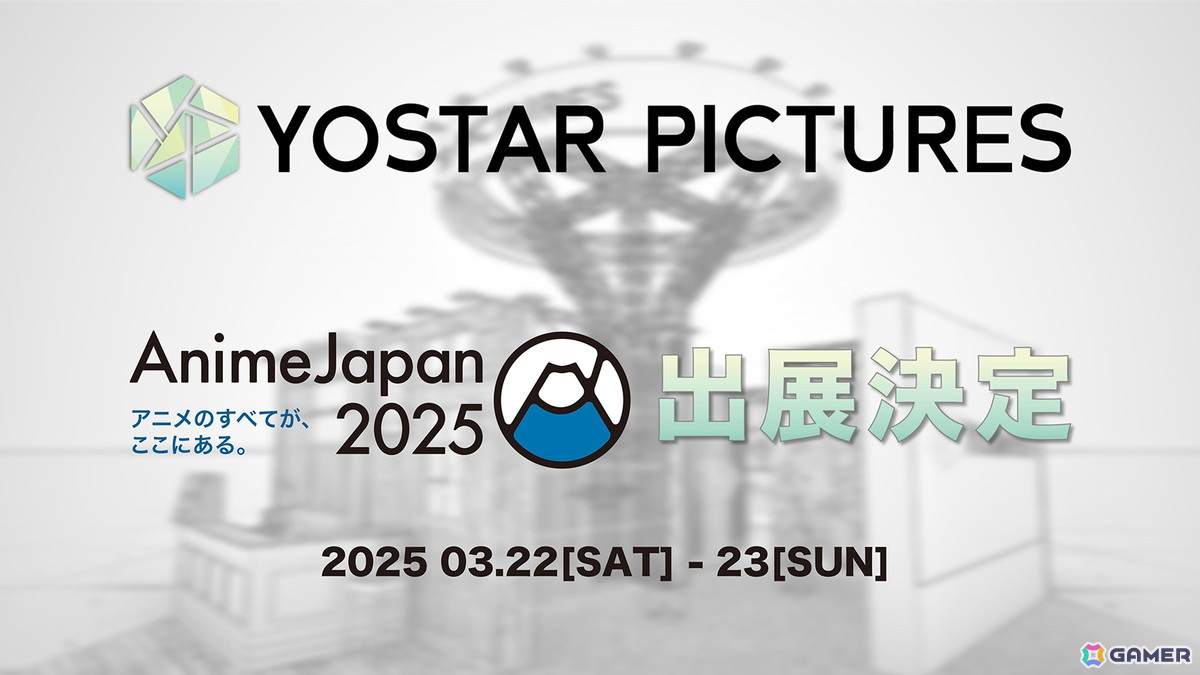 Yostar Picturesが「AnimeJapan」に初出展！「アークナイツ【焔燼曙明/RISE FROM EMBER】」「空色ユーティリティ」の展示やノベルティ、ミニゲーム情報が公開の画像