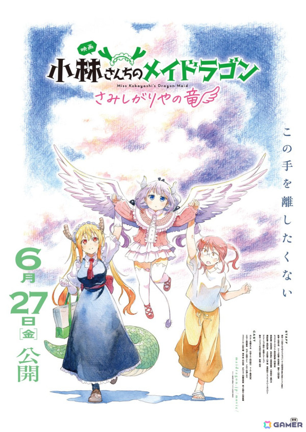 映画「小林さんちのメイドラゴン さみしがりやの竜」が全国199館で上映、4DX・MX4Dも同時公開の画像1