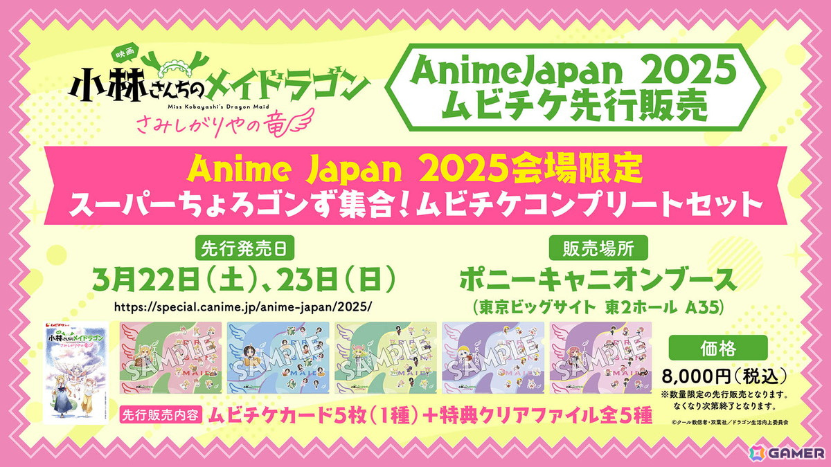 映画「小林さんちのメイドラゴン さみしがりやの竜」が全国199館