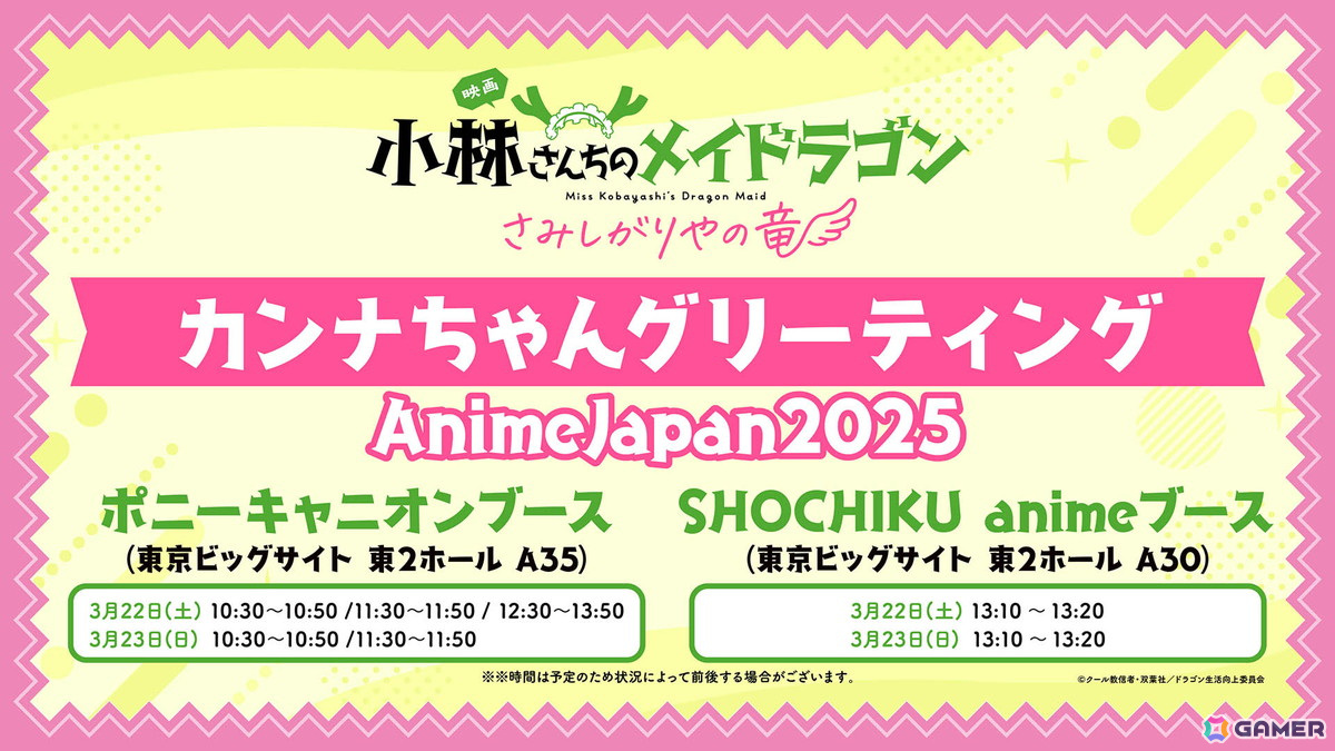 映画「小林さんちのメイドラゴン さみしがりやの竜」が全国199館