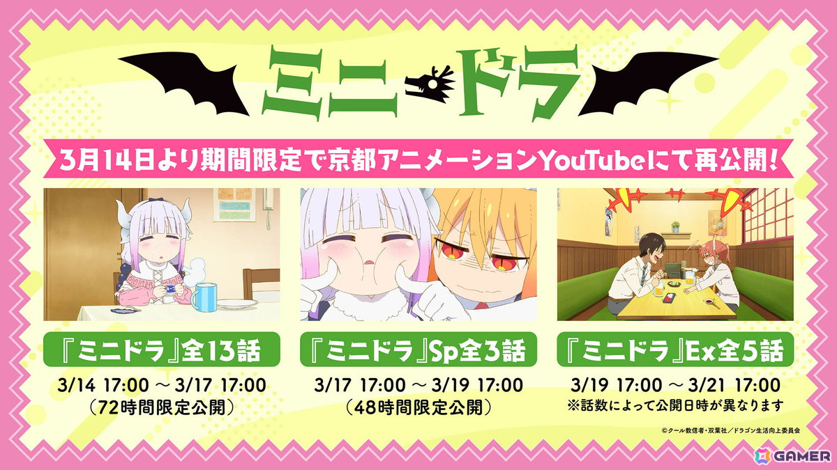 映画「小林さんちのメイドラゴン さみしがりやの竜」が全国199館