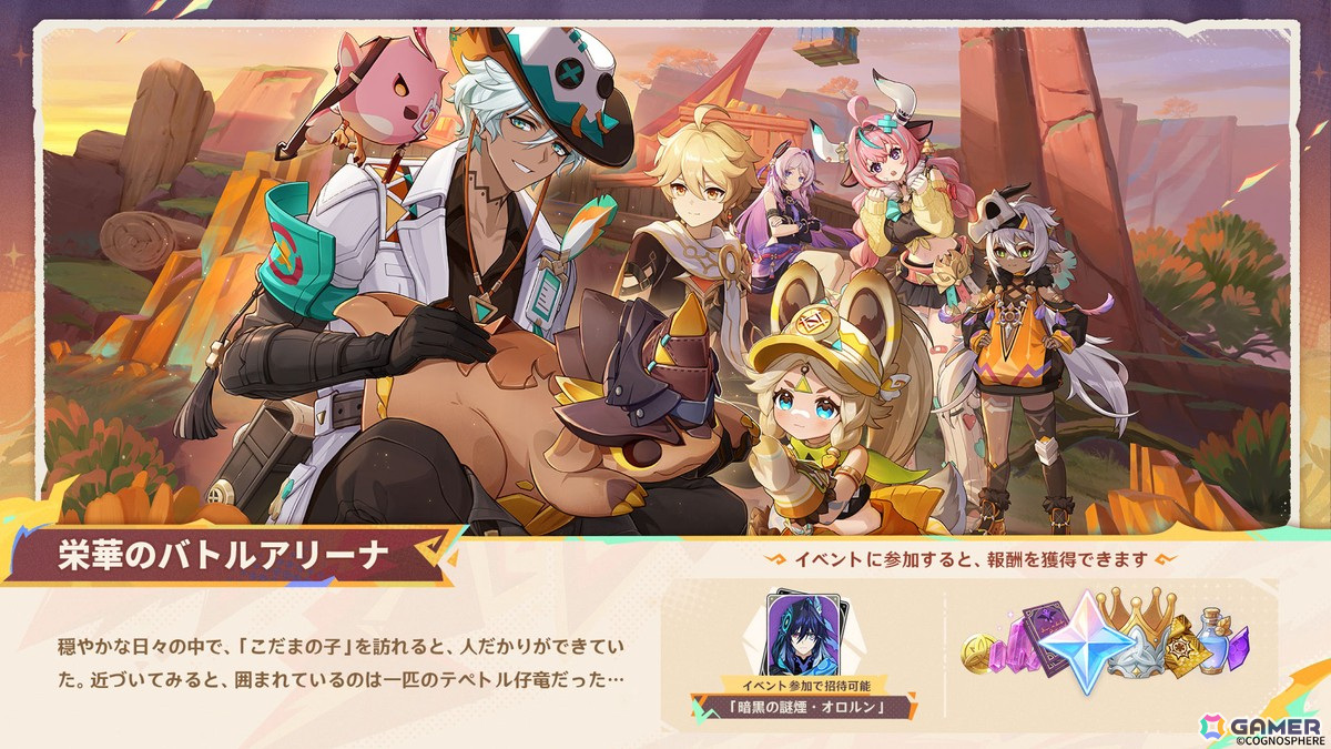 「原神」Ver.5.5が3月26日にリリース!ヴァレサ(CV:M・A・O)、イアンサ(CV:大橋彩香)が登場の画像