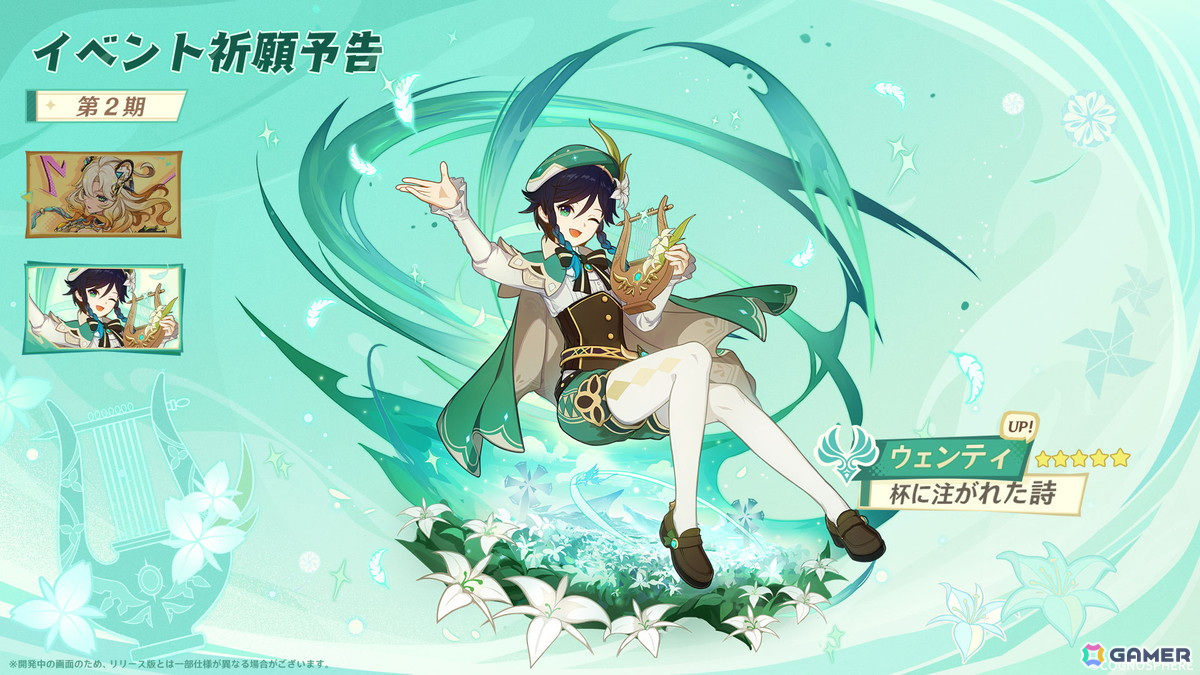 「原神」Ver.5.5が3月26日にリリース!ヴァレサ(CV:M・A・O)、イアンサ(CV:大橋彩香)が登場の画像