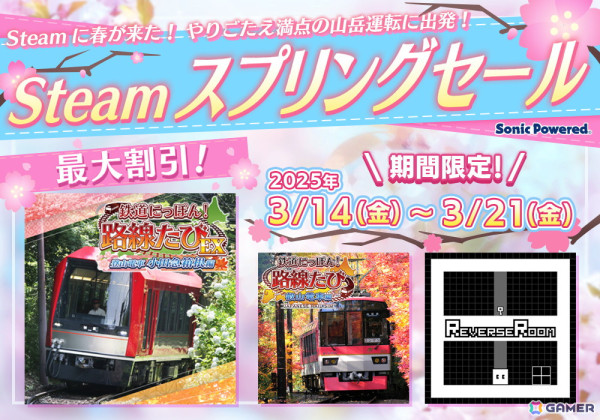 「鉄たびEX 小田急箱根編」が過去最大の30％OFF！Steamスプリングセールが開催の画像1